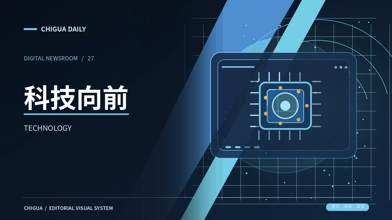 科技向前频道展示